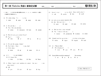 英検対策